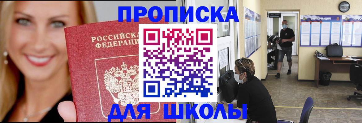 прописка ребенка в Каспийске