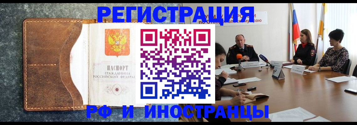 временная регистрация для школы в Каспийске